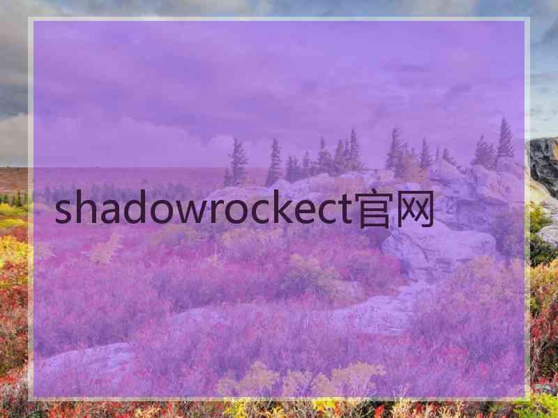 shadowrockect官网