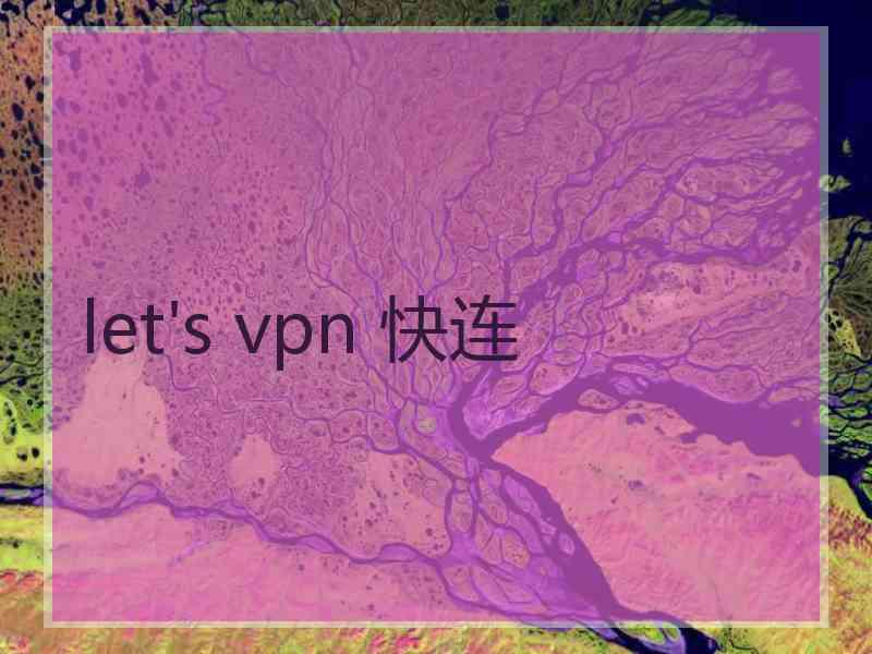 let's vpn 快连