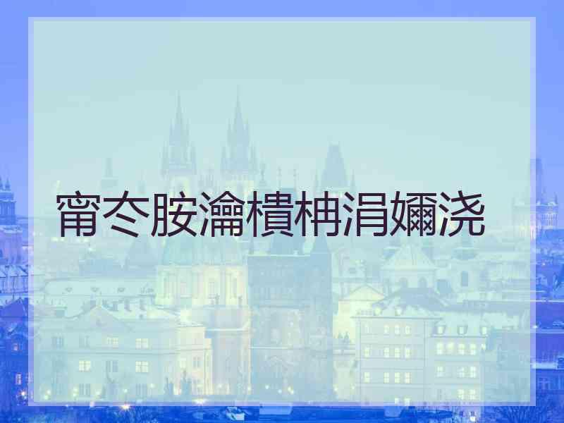 甯冭胺瀹樻柟涓嬭浇