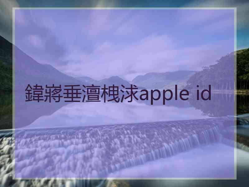 鍏嶈垂澶栧浗apple id