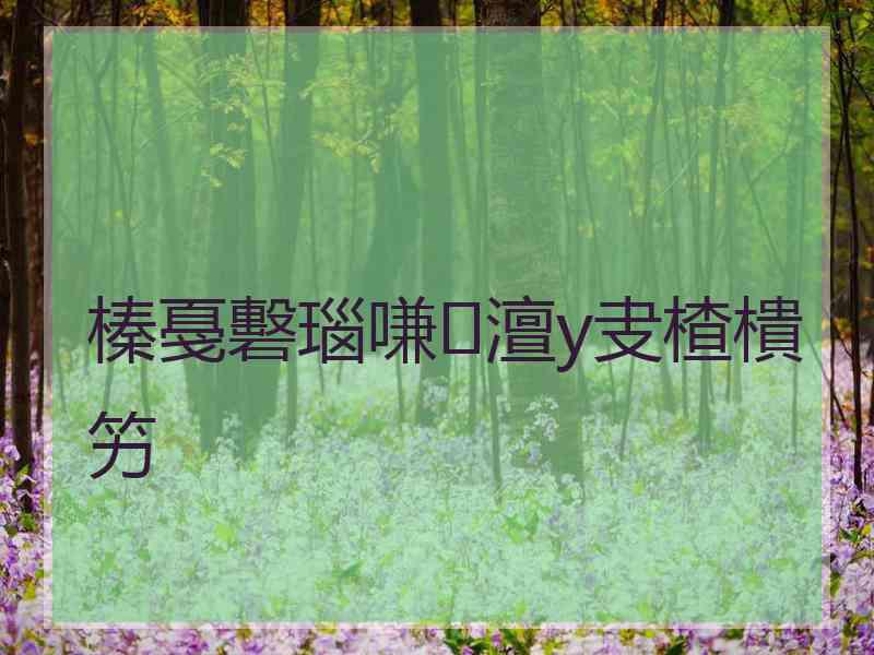 榛戞礊瑙嗛澶у叏楂樻竻