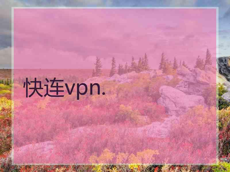 快连vpn.